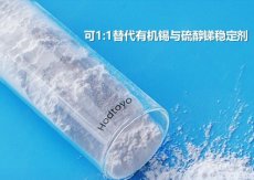 PVC 透明稳定剂迎性能革命！国产技术突破国外垄断，食品医疗领域加速替代